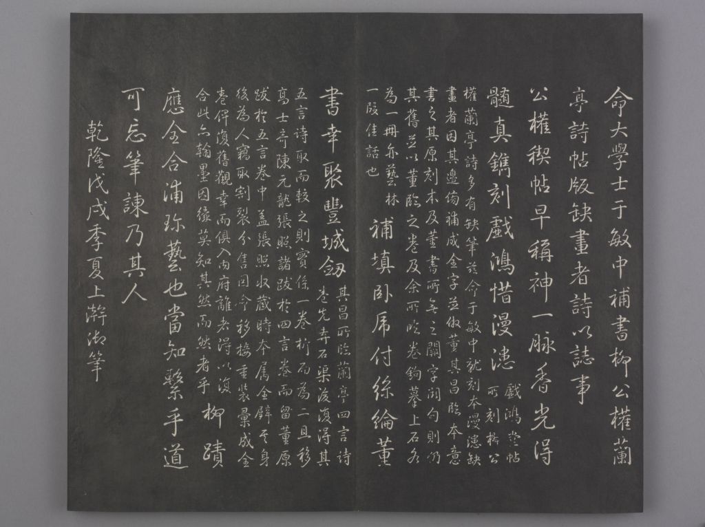 图片[20]-In the Qing Dynasty, the “Orchid Pavilion Eight Pillars Calligraphy” was written by Liu Gongquan at the Hongtang Temple in Minzhong-China Archive